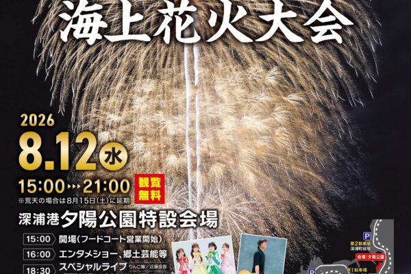 深浦町海上花火大会2026のポスターが完成しました！