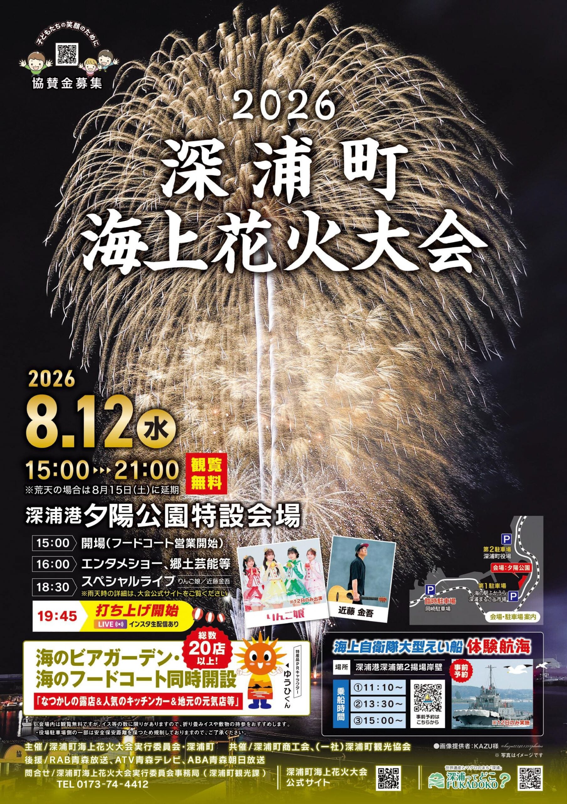 深浦町海上花火大会