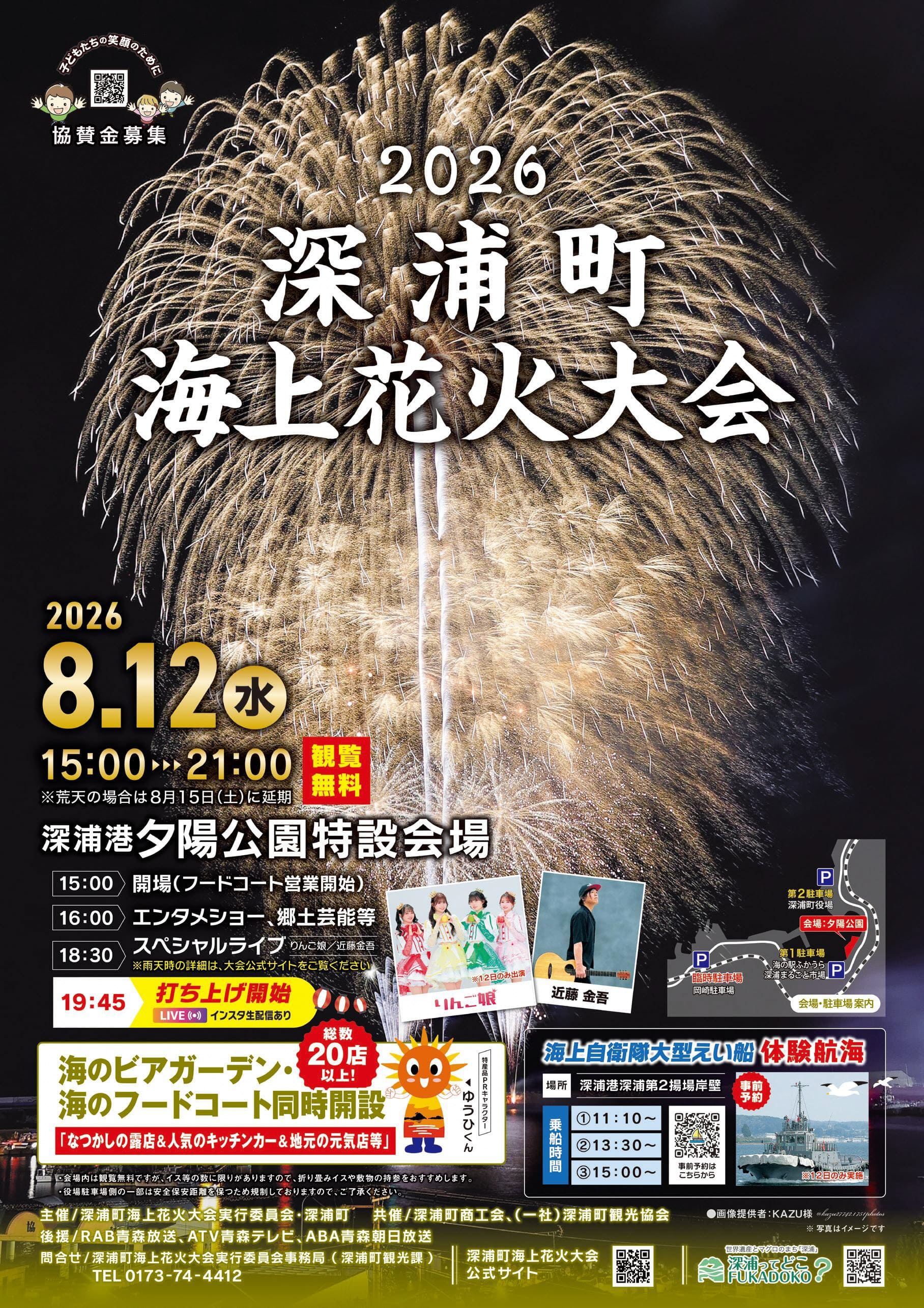 深浦町海上花火大会2026
